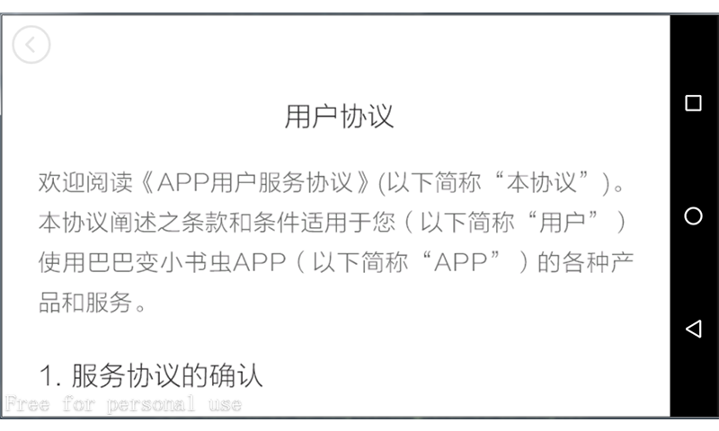 巴巴变小书虫app图3