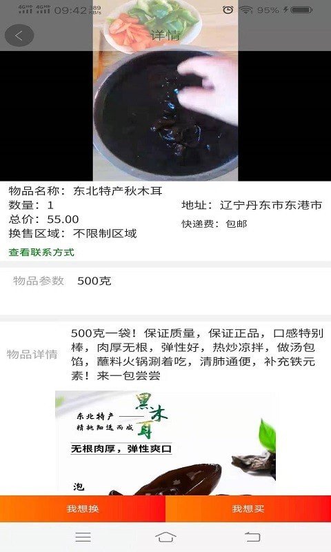 交换吧app图1