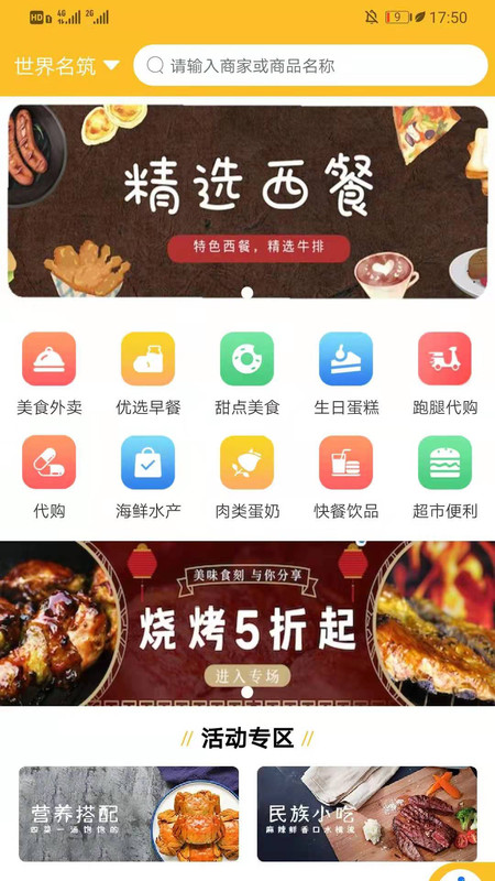 酷疆外卖app官网版图3