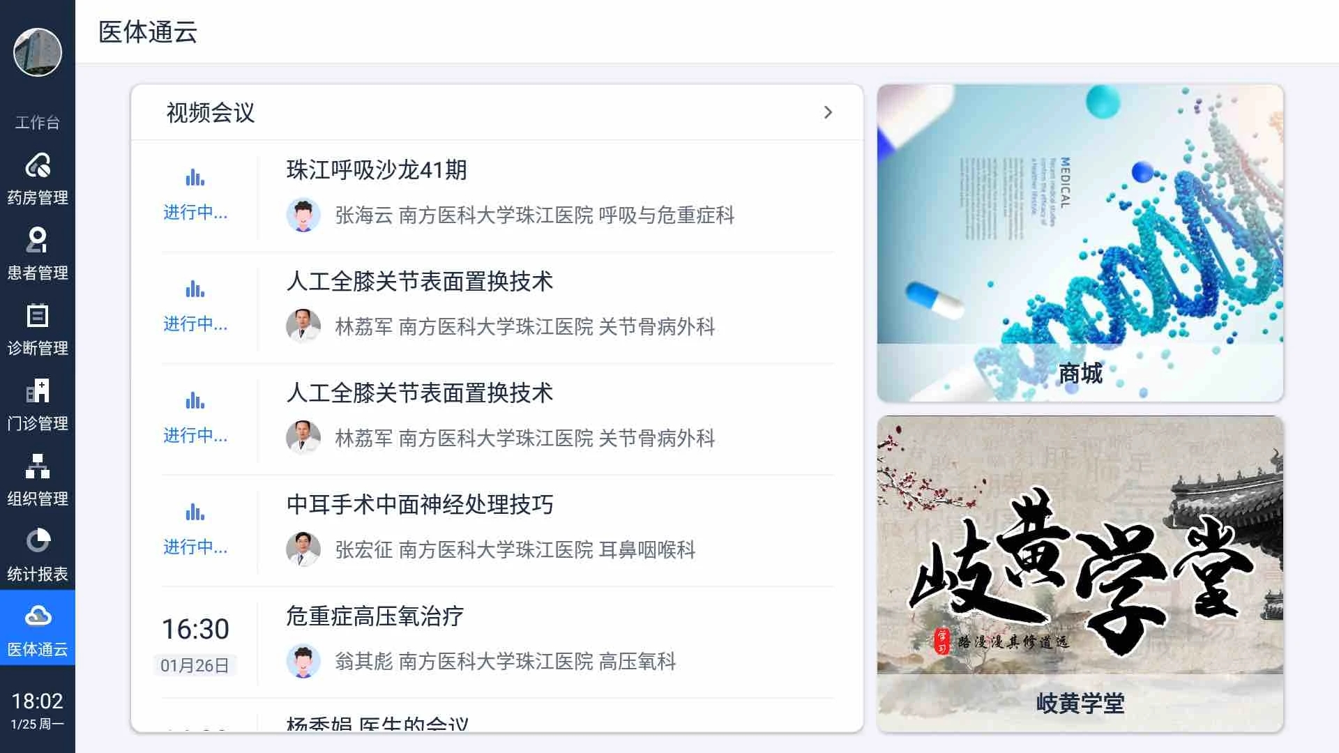 医体通智慧系统app图片1
