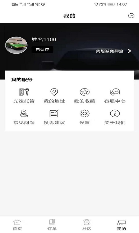 来个车Go APP手机版图3