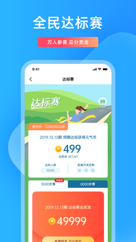 元气走步app手机版图3