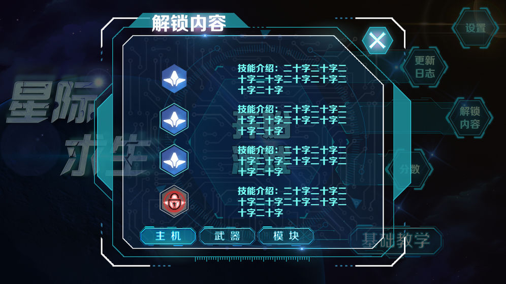星际求生游戏安卓版图3