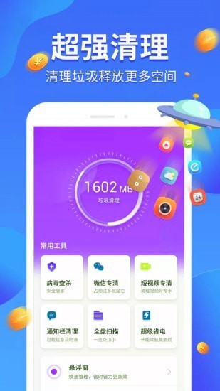 我要清理app手机版图3