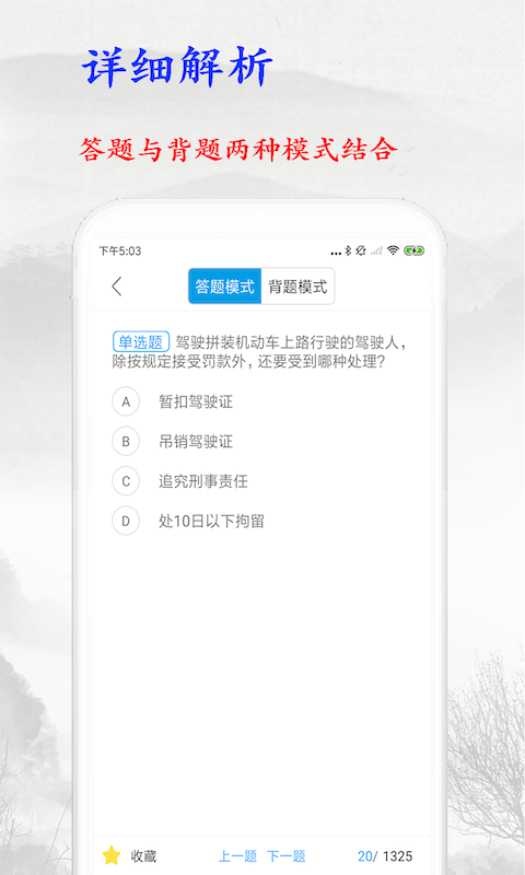 金金驾照考试app图1