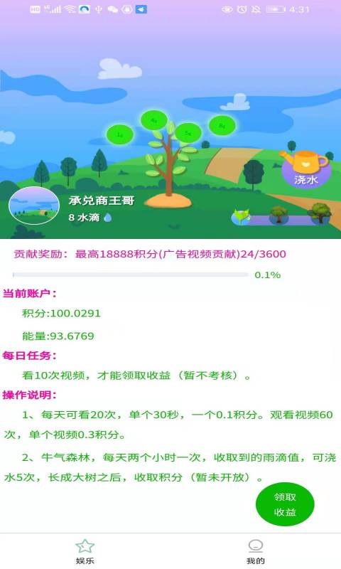 牛气森林app手机版图2