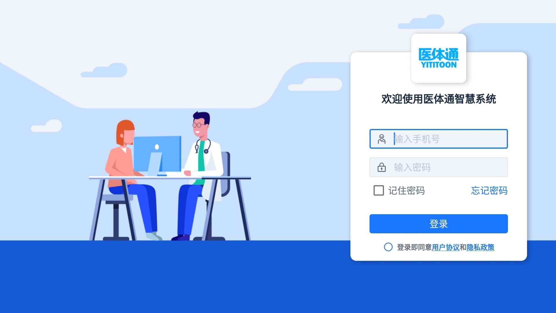 医体通智慧系统图1