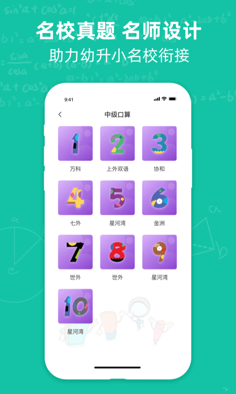 幼升小思维训练题app图片1