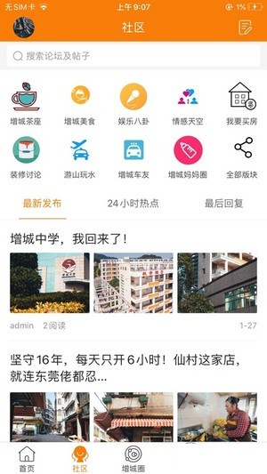 魅力增城官方网app安卓版图2