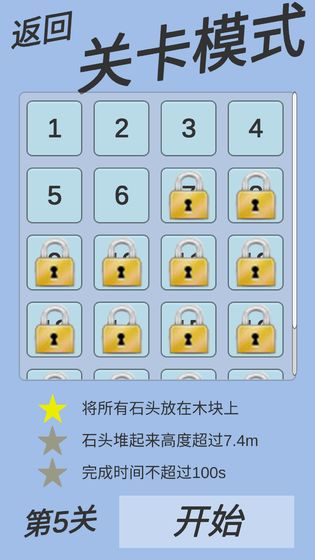 石头堆堆游戏图1