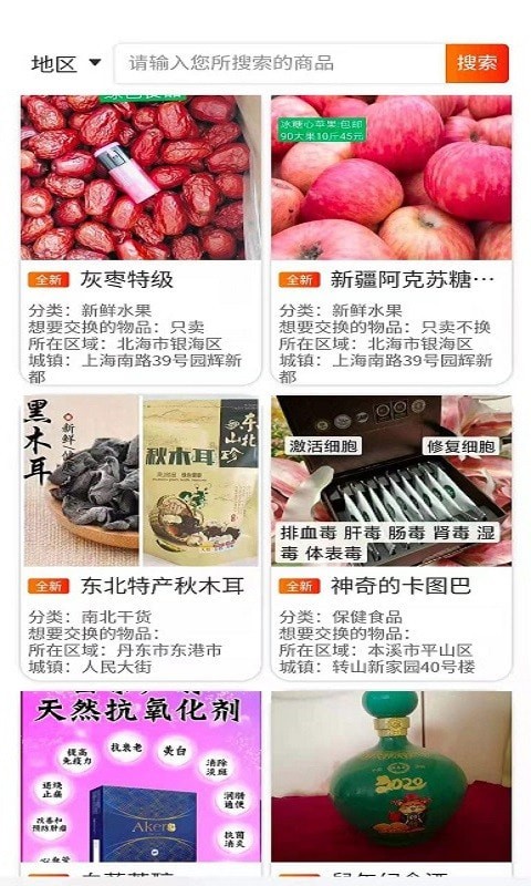 交换吧app图片1