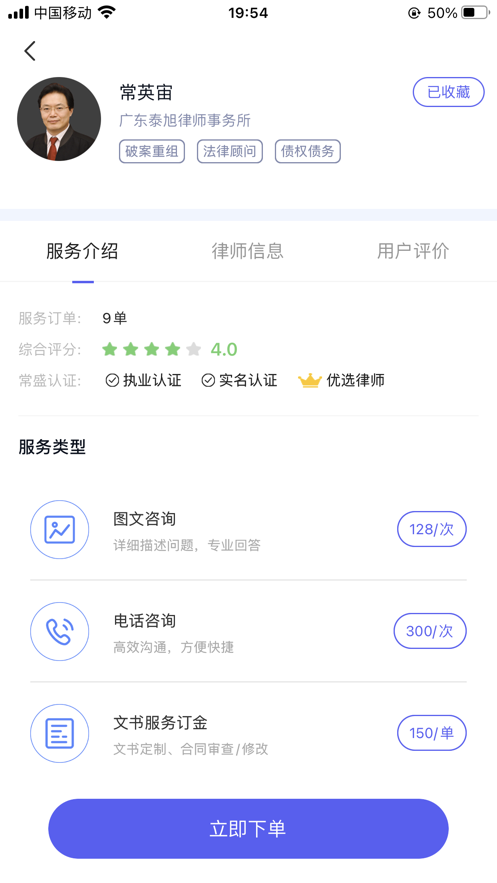 常盛法律咨询APP官方版图3