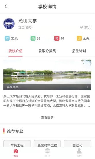 火星志愿app图1