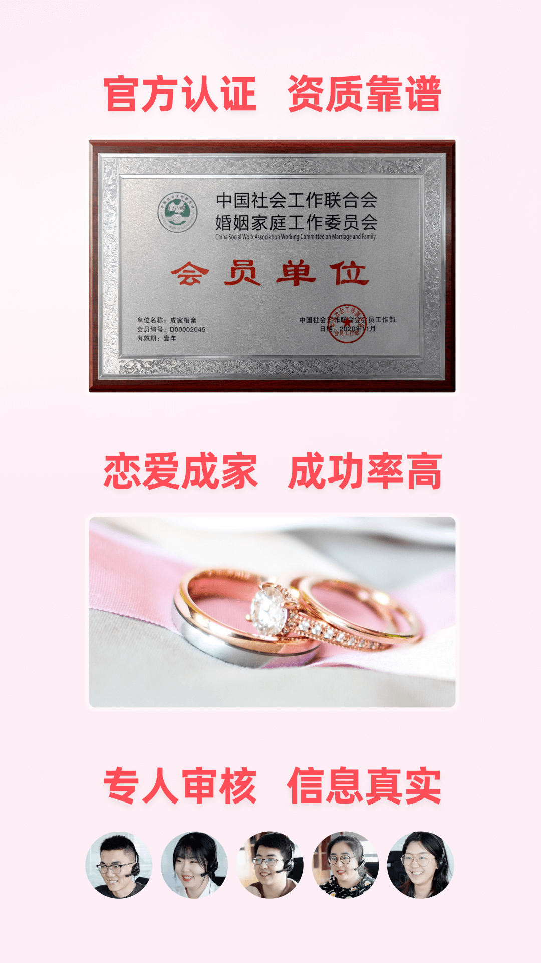 成家相亲app图片1