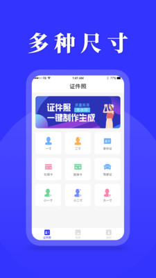 登记照app图片1