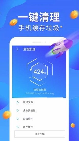 我要清理app图片1