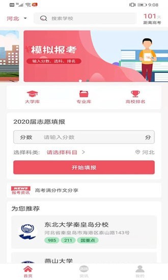 火星志愿app图片1