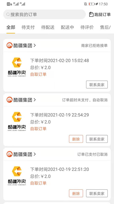 酷疆外卖app官网版图1