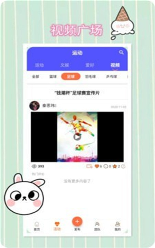 友点乐app官方版图2