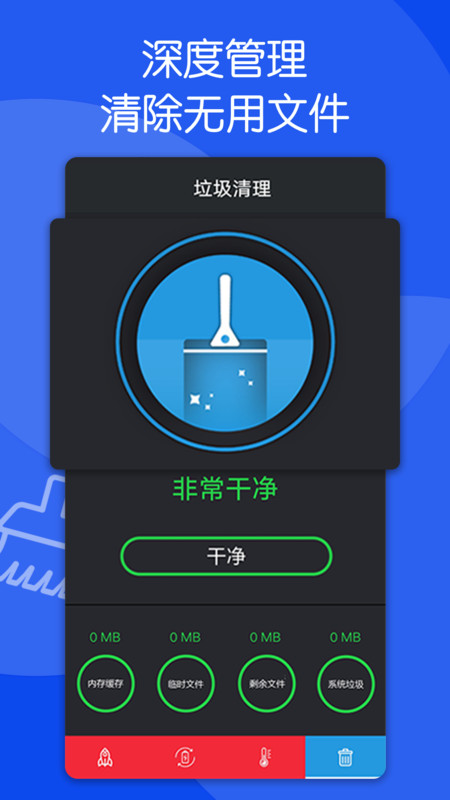 芒果清理大师app正式版图2