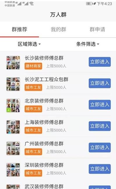 同城共享装修图1