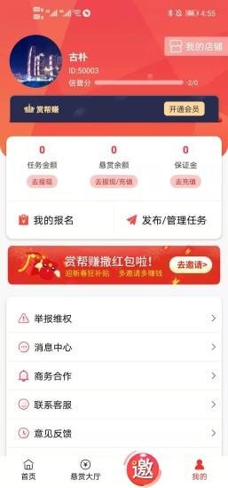 赏帮赚app图3