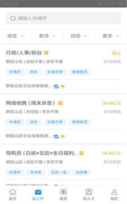 铜陵直聘app手机版图2