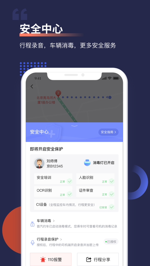 首汽约车app最新版本图3