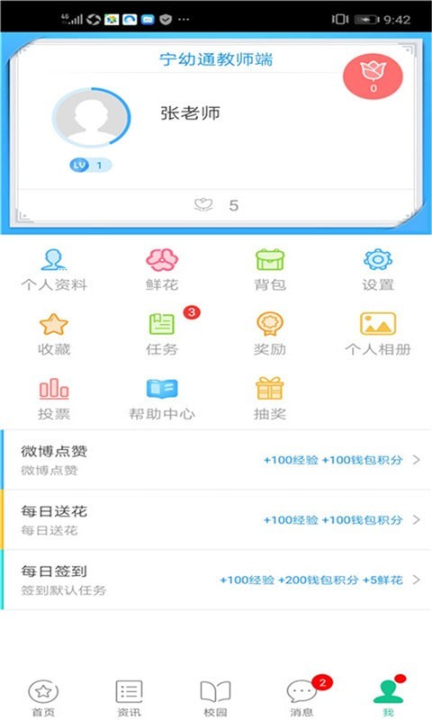 宁幼通教师端app官网版图1