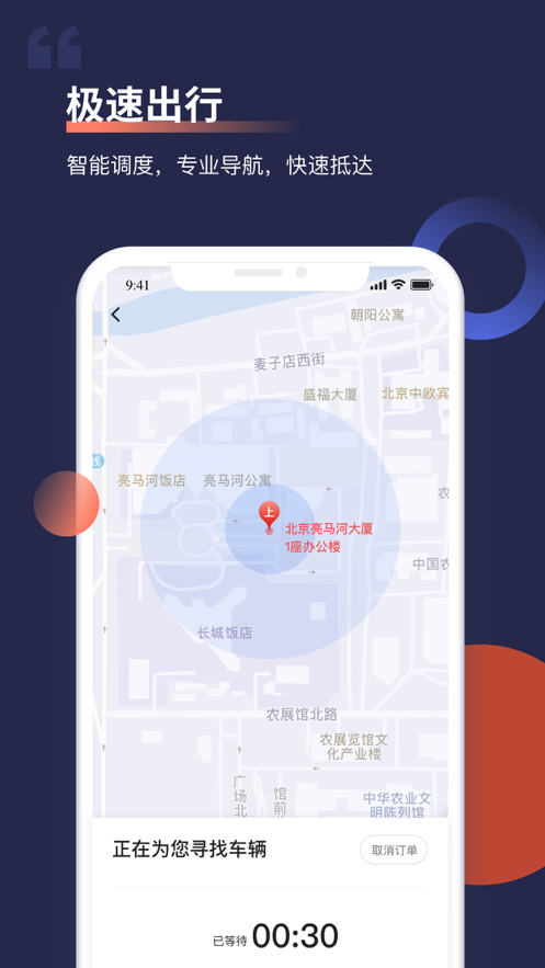 首汽约车app最新版本图片1
