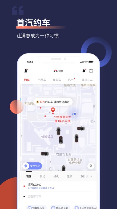 首汽约车app最新版本图片2