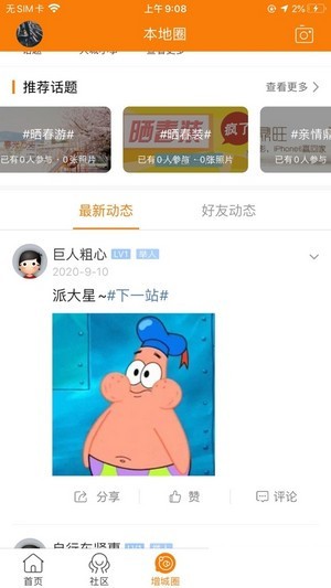 魅力增城官方网app安卓版图3