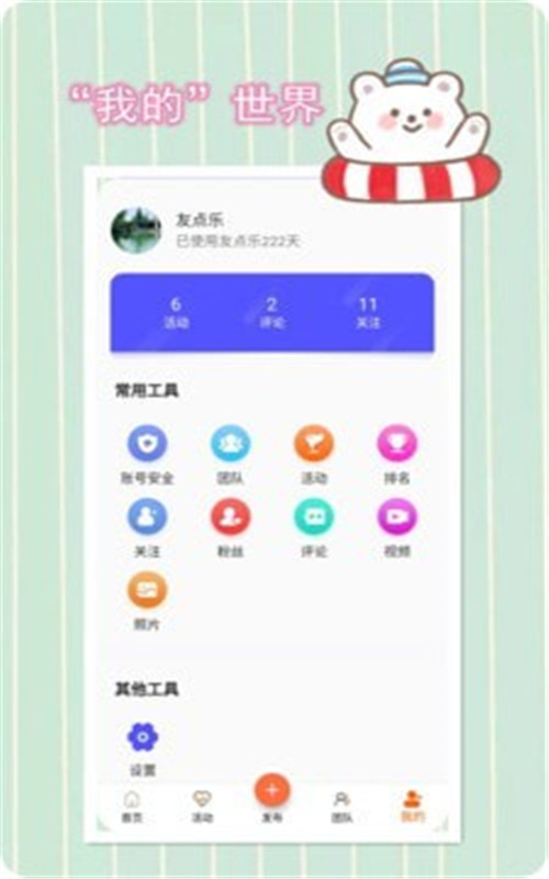 友点乐app图片1