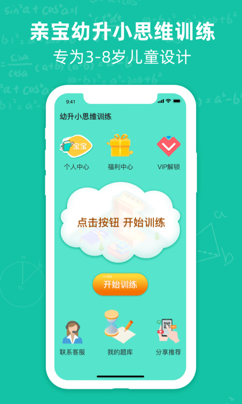 幼升小思维训练题app手机版图2