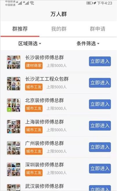 同城共享装修图2