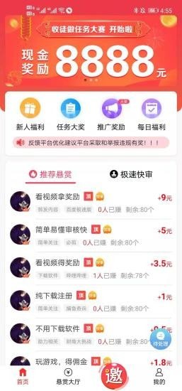 赏帮赚app图片1