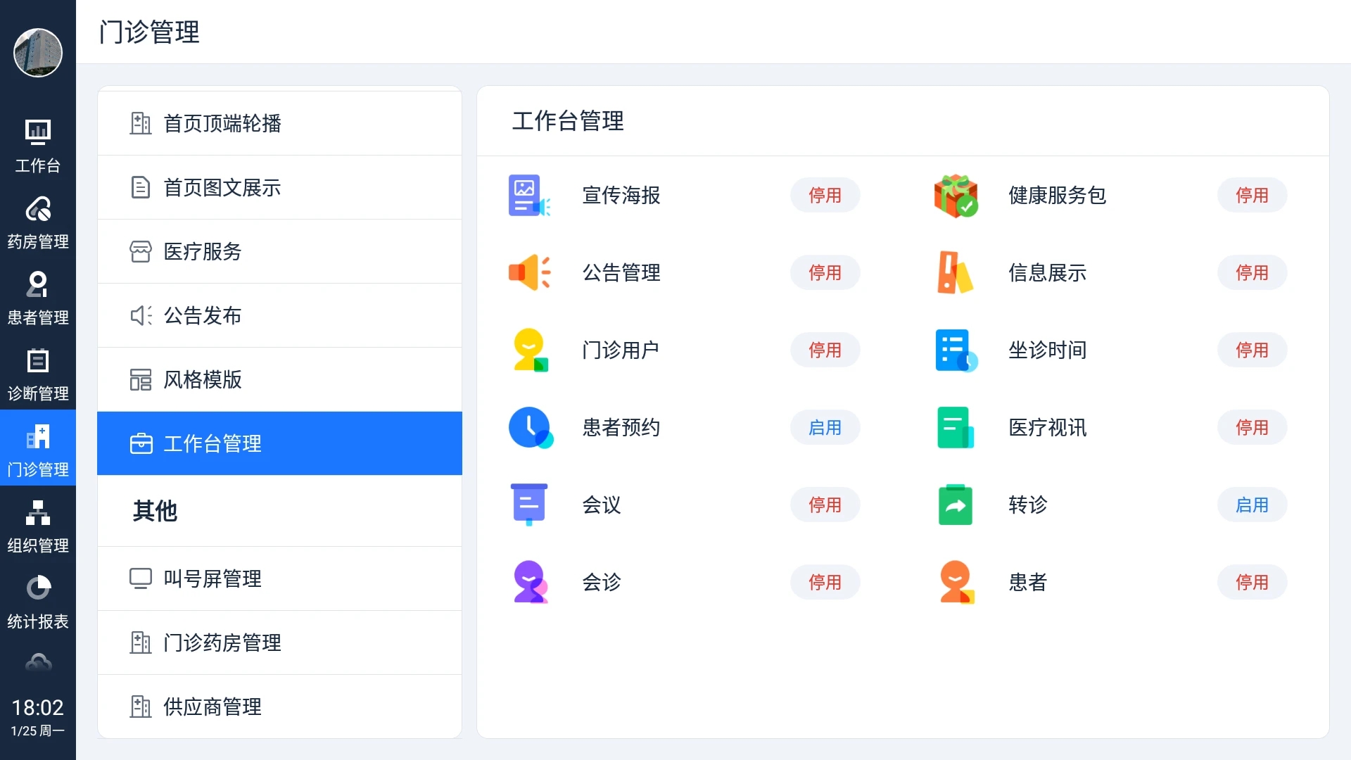 医体通智慧系统图2