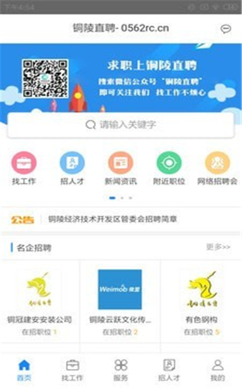 铜陵直聘app手机版图3