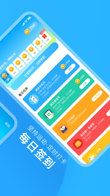 元气走步app手机版图2