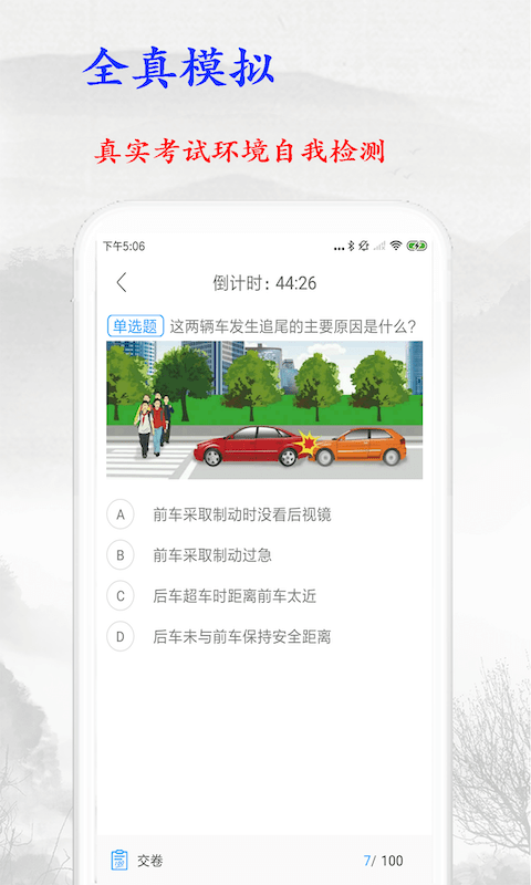 金金驾照考试app图2