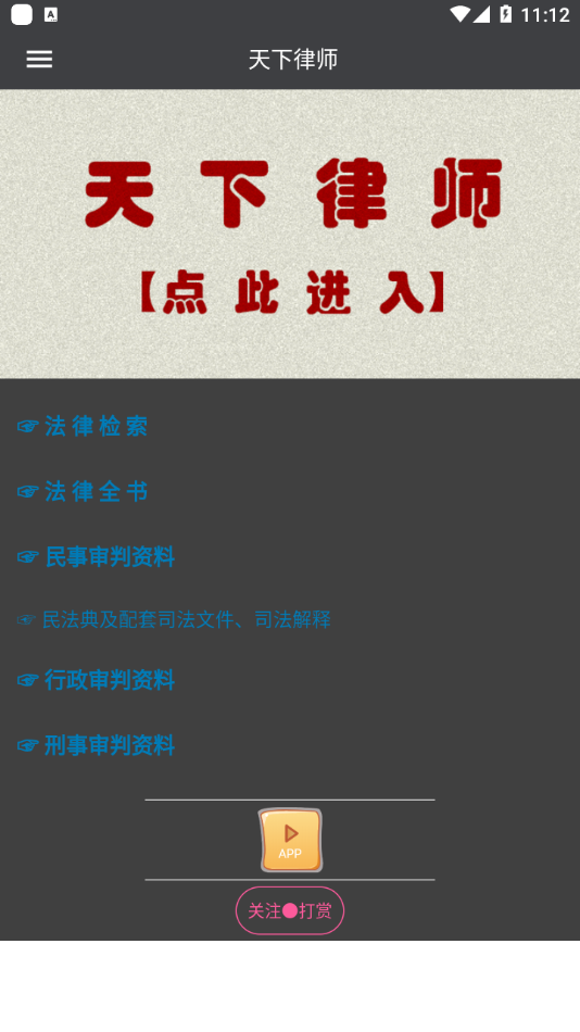 东方法律检索app图2