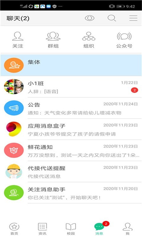 宁幼通教师端app官网版图2