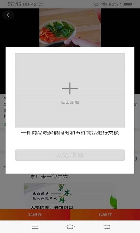 交换吧app图2