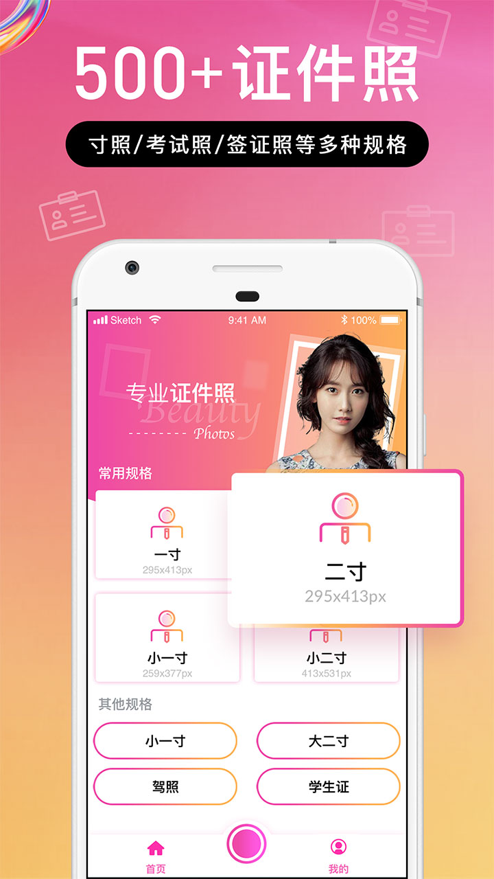 AI专业证件照相机APP手机版图3