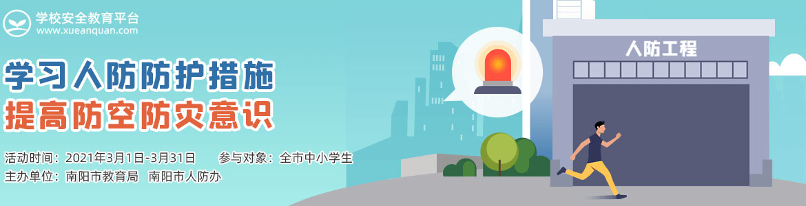 学习人防防护措施提高防空防灾意识专题教育课视频图片1