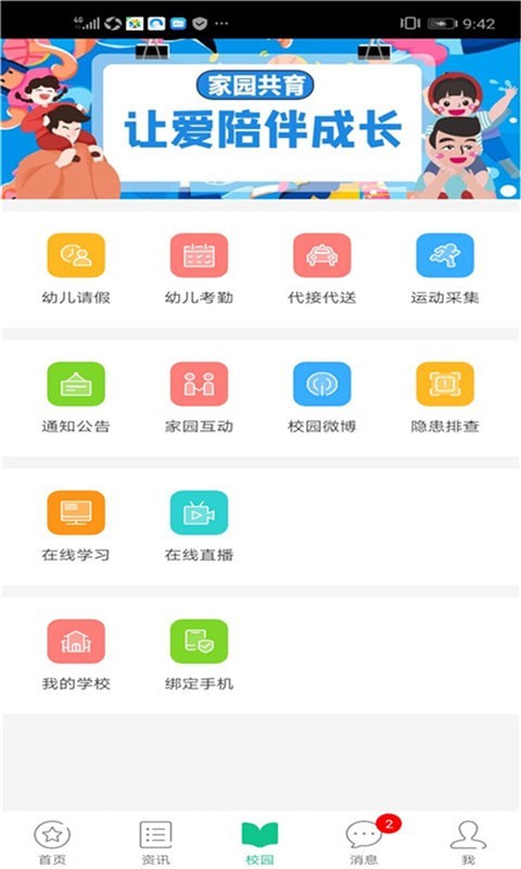 宁幼通教师端app官网版图3