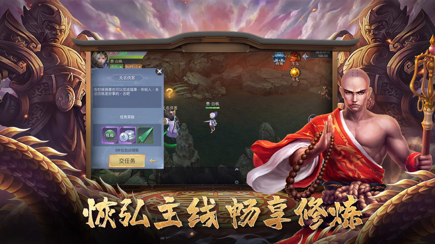 东方伏魔录官网版图2