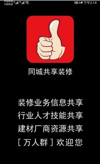 同城共享装修app图片1