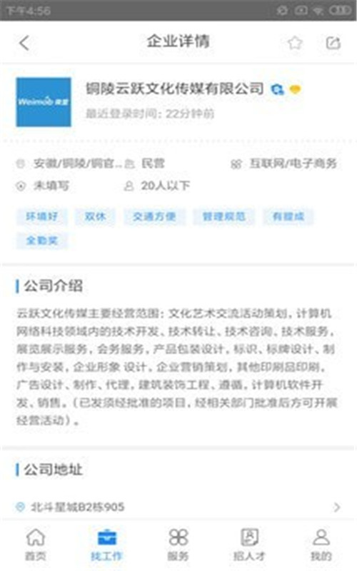 铜陵直聘app图片1