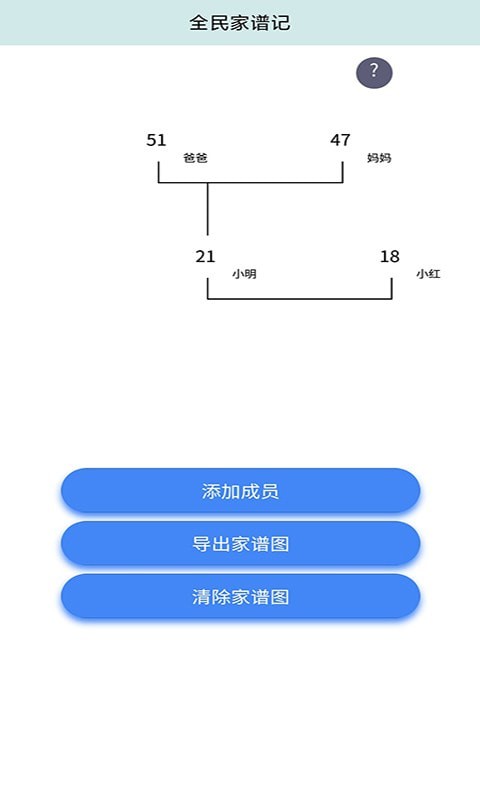 全民家谱记图1